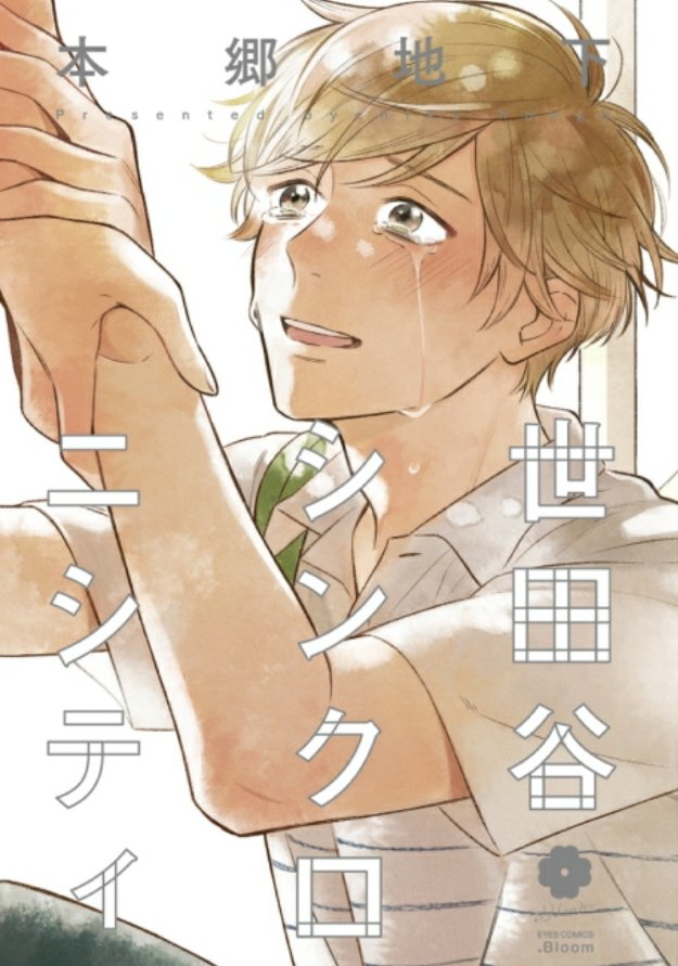 Overall an okay read.Only one chapter feels a little off in terms of atmosphere and pacing, but it was okay.Please note that this is only my personal opinion.(suddenly feeling insecure) -Setagaya Synchronicity-