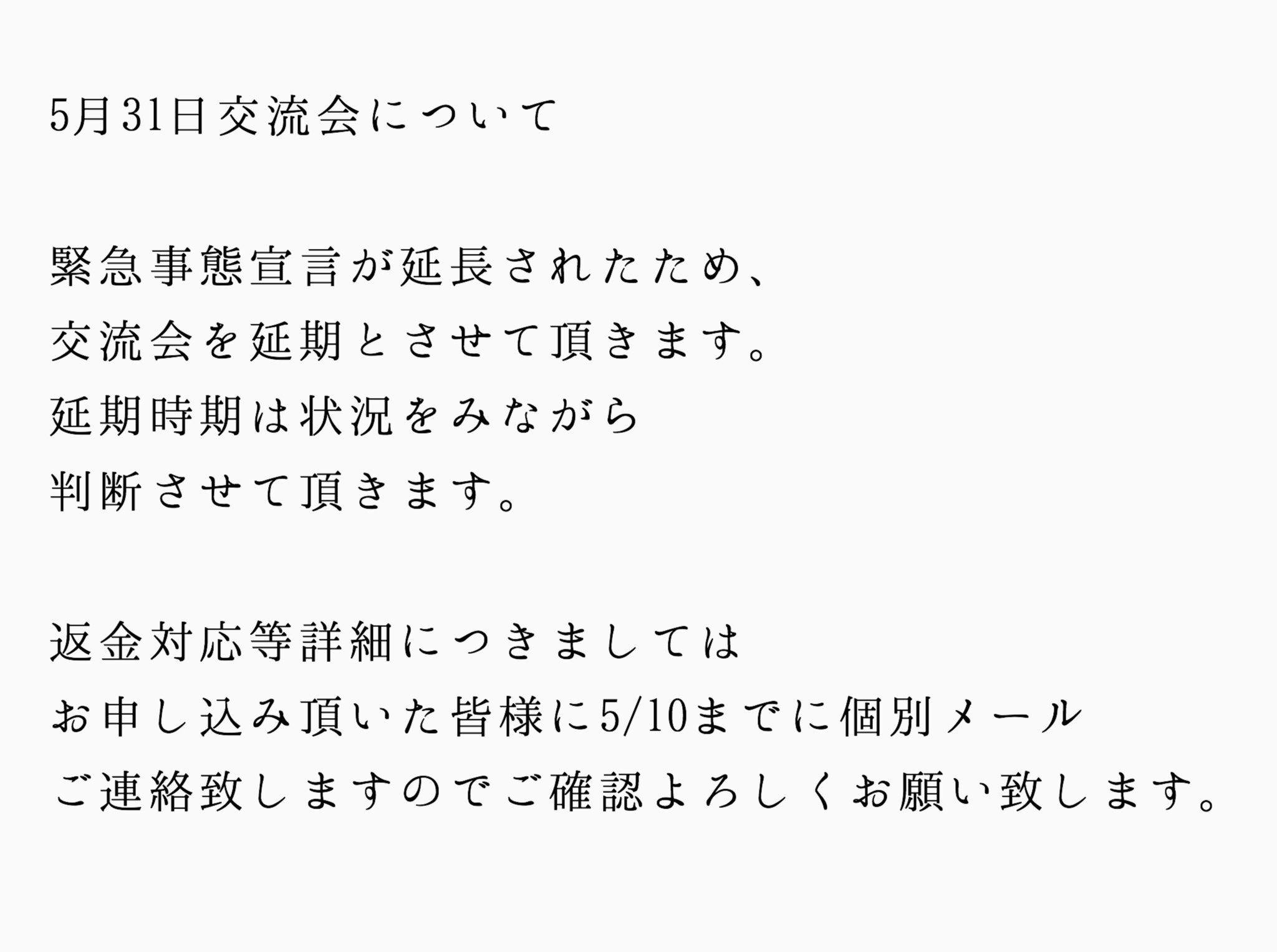 Twitter 上的 Munimu Inc 5月31日交流会について この度の感染拡大により生活に影響を受けられている皆様に 心よりお見舞いを申し上げます 健康と安全を考慮いたしました結果 交流会は延期とさせて頂くこととなりました どなた様も 時節柄どうぞご自愛 Twitter 上的 Munimu Inc 5月31日交流会について この度の感染拡大により生活に影響を受けられている皆様に 心よりお見舞いを申し上げます 健康と安全を考慮いたしました結果 交流会は延期とさせて頂くこととなりました どなた様も 時節柄どうぞご自愛