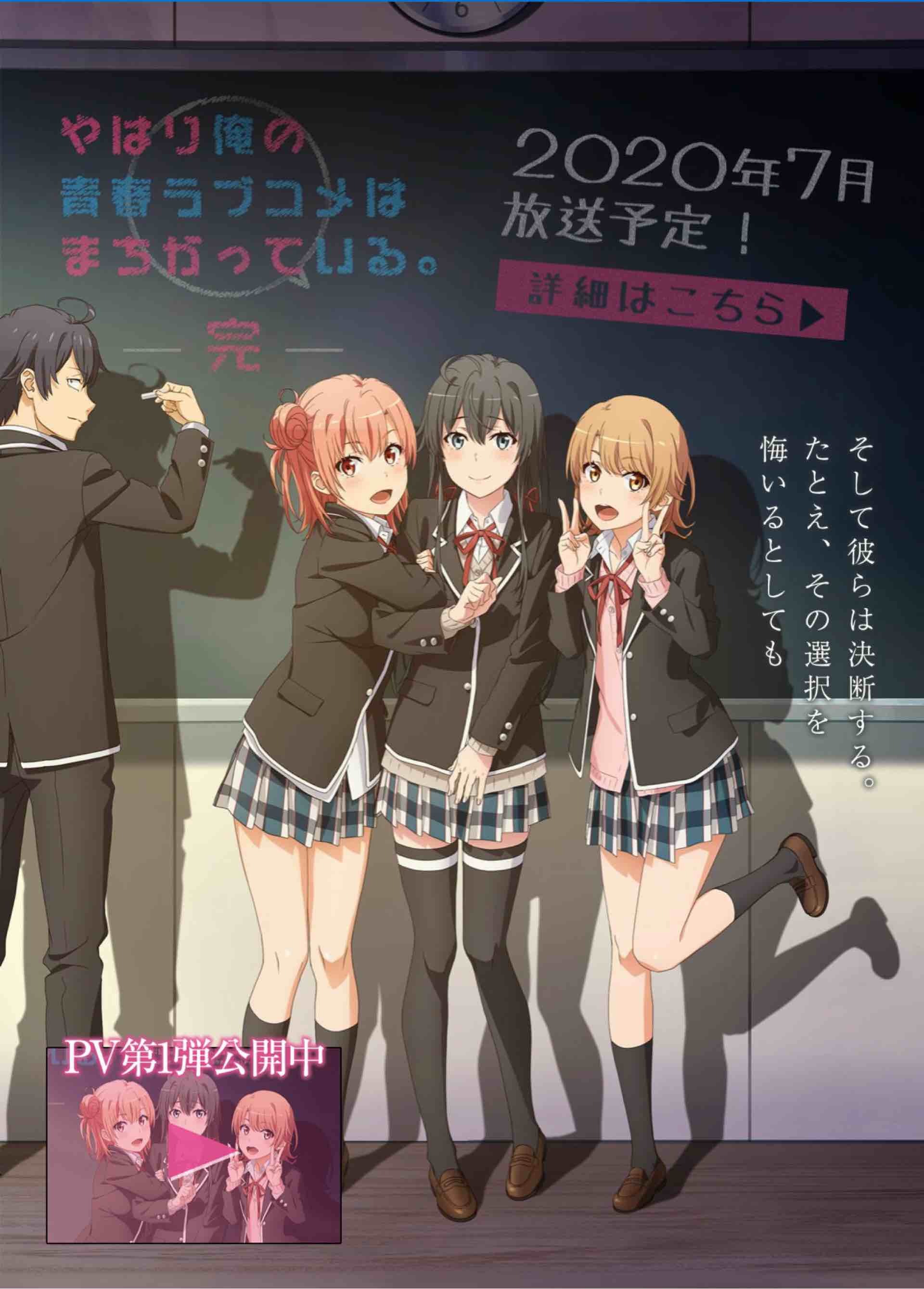 堀井茶渡 えぐわたちゃど新刊通販開始 アニメ 俺ガイル完 7月放送決定 今回の延期によって 今やってる二期 再放送からの流れで そのまま三期が続けて楽しめる連続2クール仕様に進化してるまであった っべー そんな訳で今夜は俺
