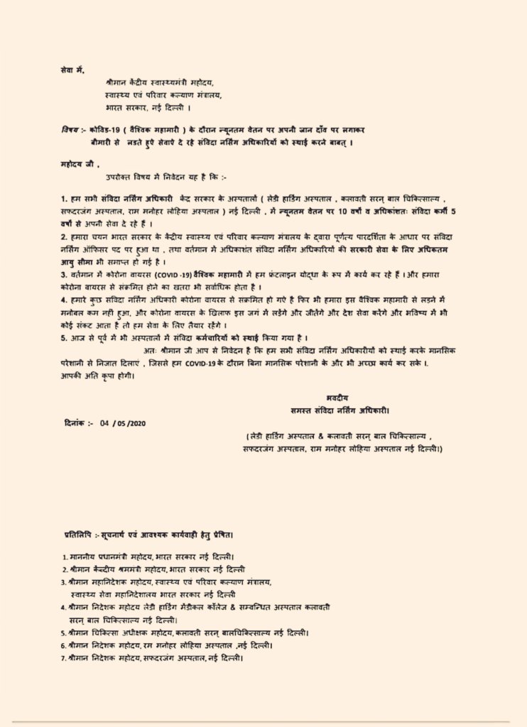 #केंद्रीय कॉन्ट्रेक्ट नर्सिंग कोरोना फ्रंट लाइन वॉरियर्स को परमानेंट करे।
@PMOIndia @narendramodi 
@drharshvardhan @AmitShah 
@RahulKaswanMP @hanumanbeniwal @crchaudharymos
@ombirlakota @JPNadda 
@ManojTMridul 
@ZeeNews @aajtak 
@ZeeNews @NavbharatTimes 
@ABPNews @BBCHindi 
@ndtv