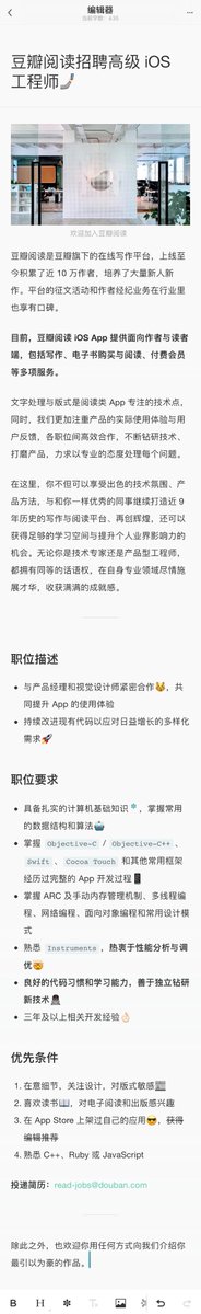 doubanread's tweet photo. 豆瓣阅读「高级 iOS 工程师」招聘中。期待你的加入！ https://t.co/LaXdYdxpXH