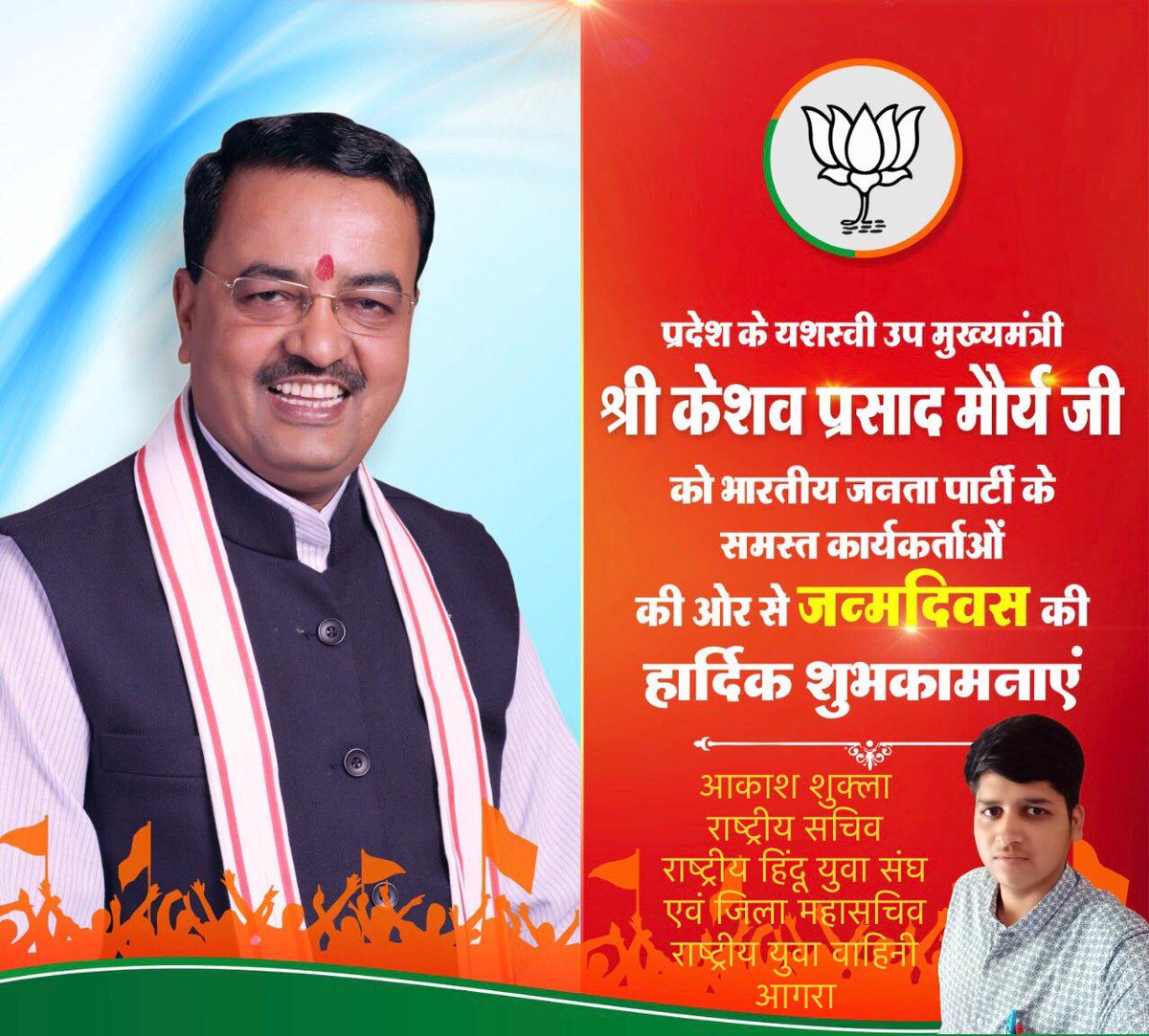 Akash60030905's tweet photo. माननीय उप मुख्यमंत्री  केशव प्रसाद मौर्य जी को जन्मदिन की हार्दिक शुभकामनाए @kpmory @Rajkumarchahar9 @myogiadityanath @AmarUjalaNews @drdineshbjp https://t.co/f7XcdpwSBc