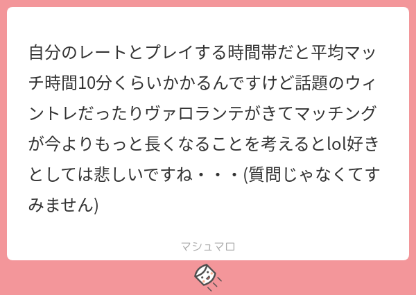 Lol Cla あかさん Pa Twitter 初心者の人が入ってくるのはそれなりに入ってきてるらしいんですけど やめていく率が高いのはぼくたち コミュニティの責任もあるんで うまくとどまってくれるような雰囲気とかコンテンツが用意できるといいなあって マシュマロを投げ合