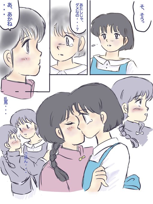 らんまらのtwitterイラスト検索結果 古い順 らんまらのtwitterイラスト検索結果 古い順
