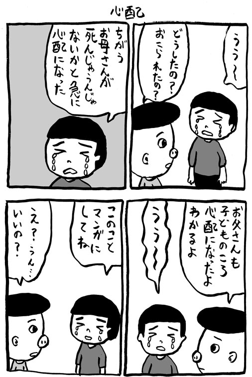 心配 