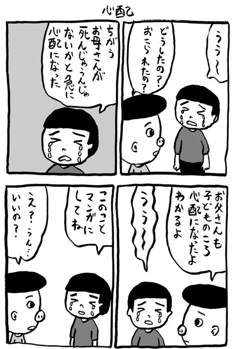 心配 