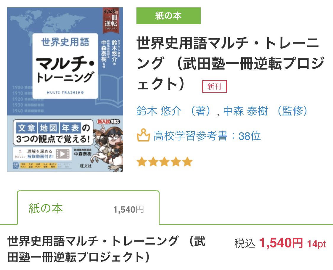 鈴木悠介 世界史用語 マルチ トレーニング のamazonでの在庫切れが続いております 現在 楽天ブックスでは 在庫あり その他以下のサイトからも購入可能です ご検討ください 楽天ブックス T Co En8pagsb5v Honto T Co