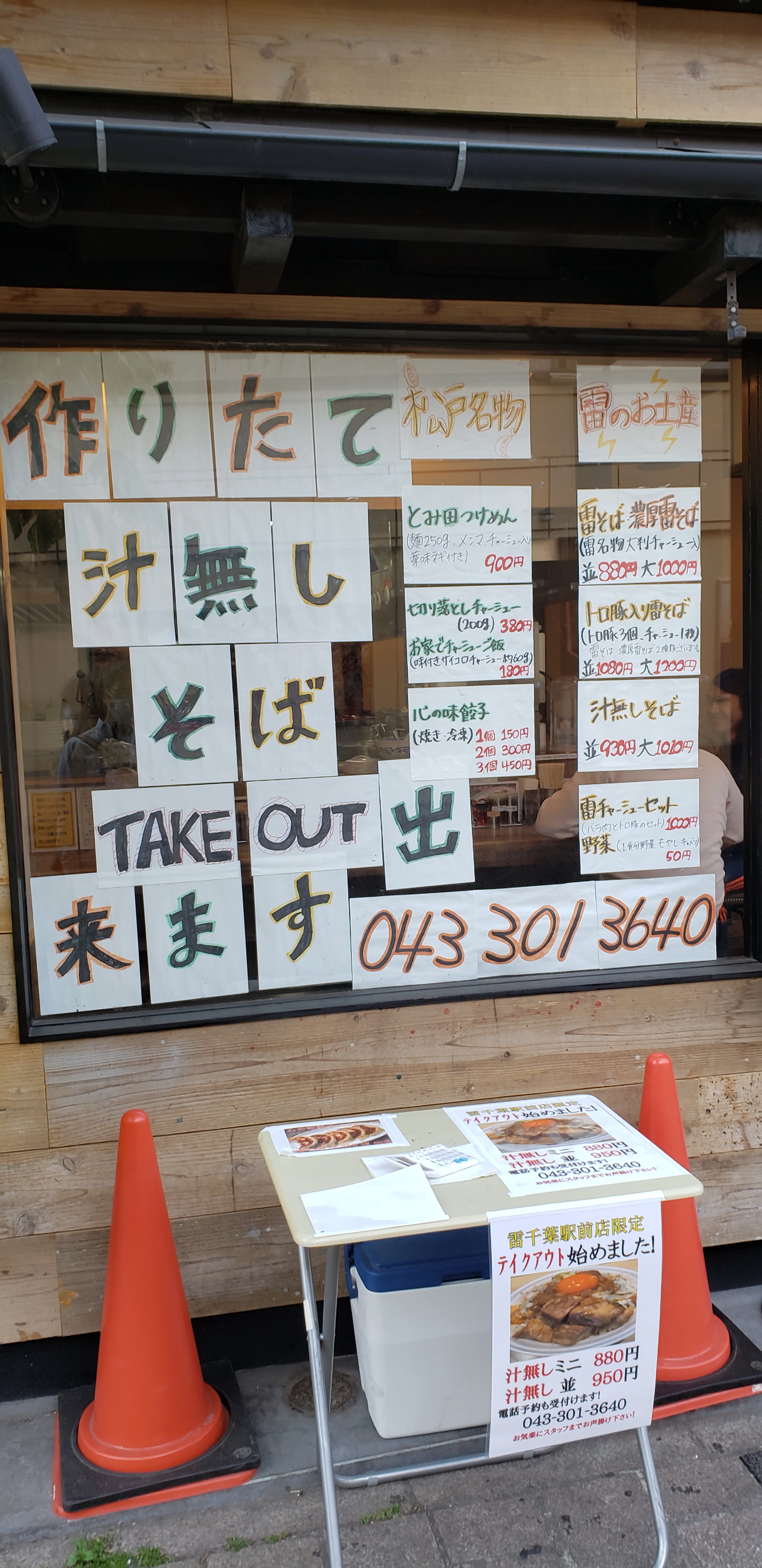 Kamey かみなり 雷 ラーメン 千葉駅前店 あまり情報が無いですが 先日持ち帰りしてきました 汁なしそばと お土産の雷そば 時間によっては分くらい待ちが発生するので 計画的にあらかじめ電話をしておいたほうが良いと思います ラーメン 雷そば