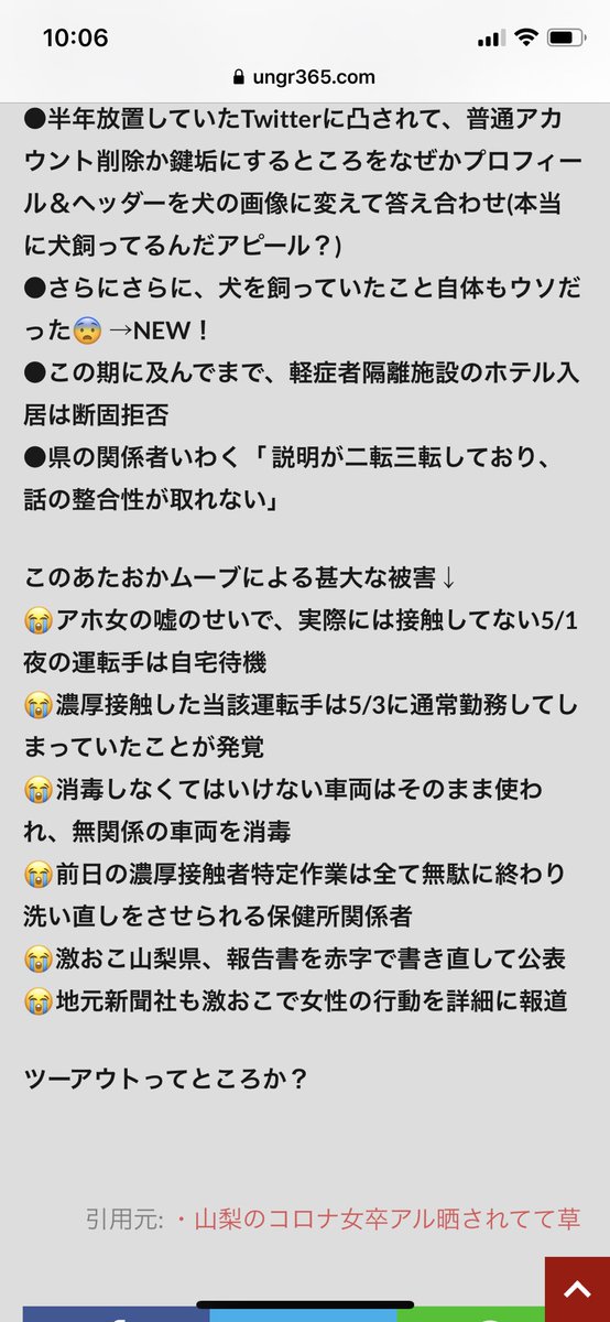 🍀山梨 コロナ女 渡辺真由