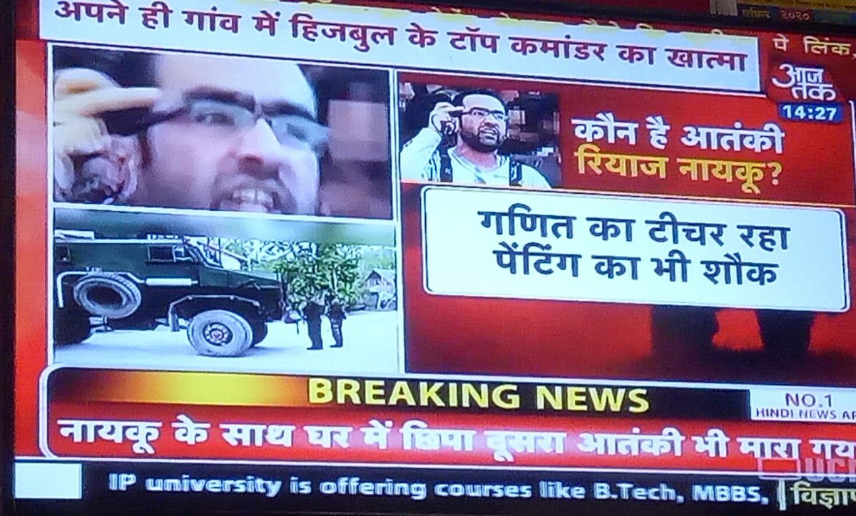Khandelwaldev's tweet photo. @aajtak की कोई गलती नही है। सारा मामला कॉपी पेस्ट से जुड़ा हुआ है। दरअसल ये एक तरह का ट्रैप है, जिसकी भूमिका 2018 में लिखी गयी। जैसे @thewire_in के एक वर्तमान कश्मीरी पत्रकार जोकि @HuffPost से जुड़े थे, उसने ही आतंकी का महिमामंडन शुरू किया। 
#RiyazNaikooKilled
#RiyazNaikoo https://t.co/qnAJ1m4feF
