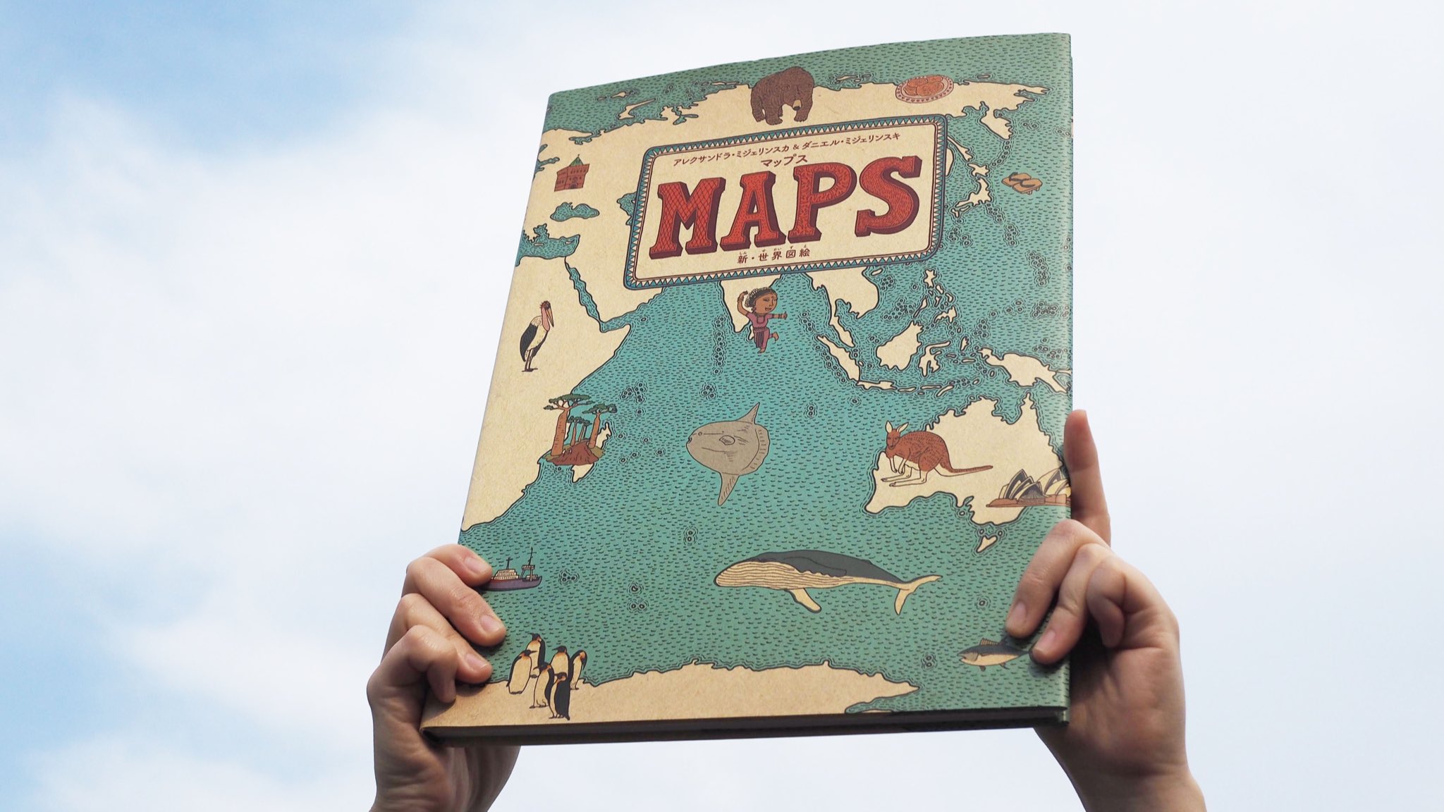 Maps新 世界図絵 徳間書店 Mapstokuma Twitter