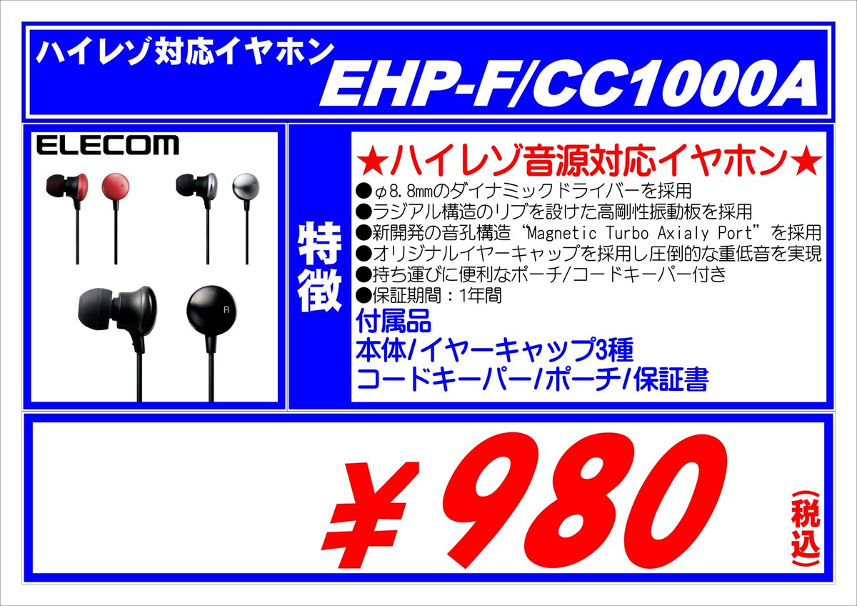 テクノハウス東映 Pa Twitter ハイレゾ対応ヘッドホン Elecom Ehp F Cc1000aシリーズ 各色 980 税込み シンプルでかわいい装いから生まれる圧倒的な高音質 真鍮製のリアハウジングを採用し 臨場感のあるクリアな高音質を実現するハイレゾ音源対応