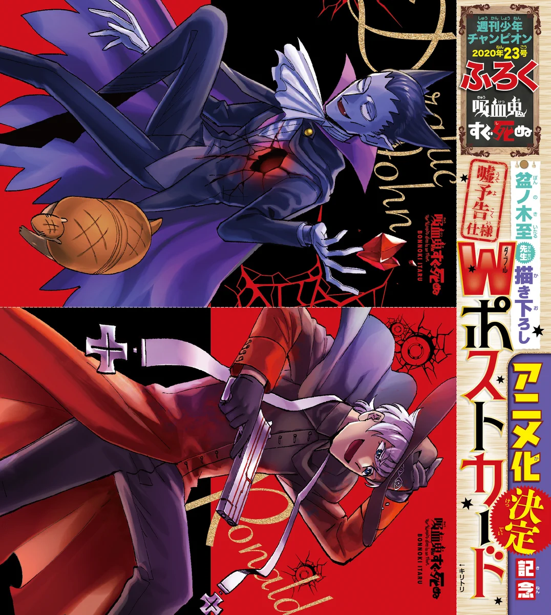 吸血鬼すぐ死ぬ」公式 on X: 