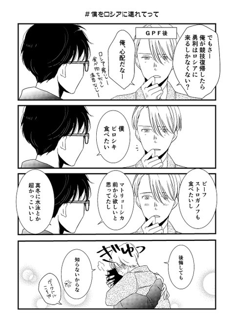 ロシアに行く気満々勇利くん
渡露前ウキウキ勇利くん
(再掲) 