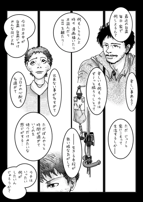 何となく、コロナ禍で落ち込んでいる人もいるんじゃないかな‥と思います。
特に基礎疾患とかあったら、どうやって生活したら良いのか、分からんよねぇ。

この漫画は以前、夫が私に掛けてくれた言葉を少し変えました。みんなで話そう!
(夫をイケメンに描きすぎww) 