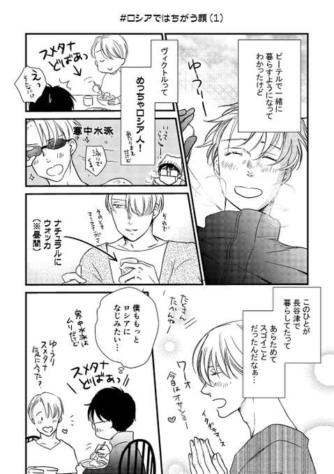 長谷津とロシアでギャップがあったら可愛いなぁという妄想(再掲) 