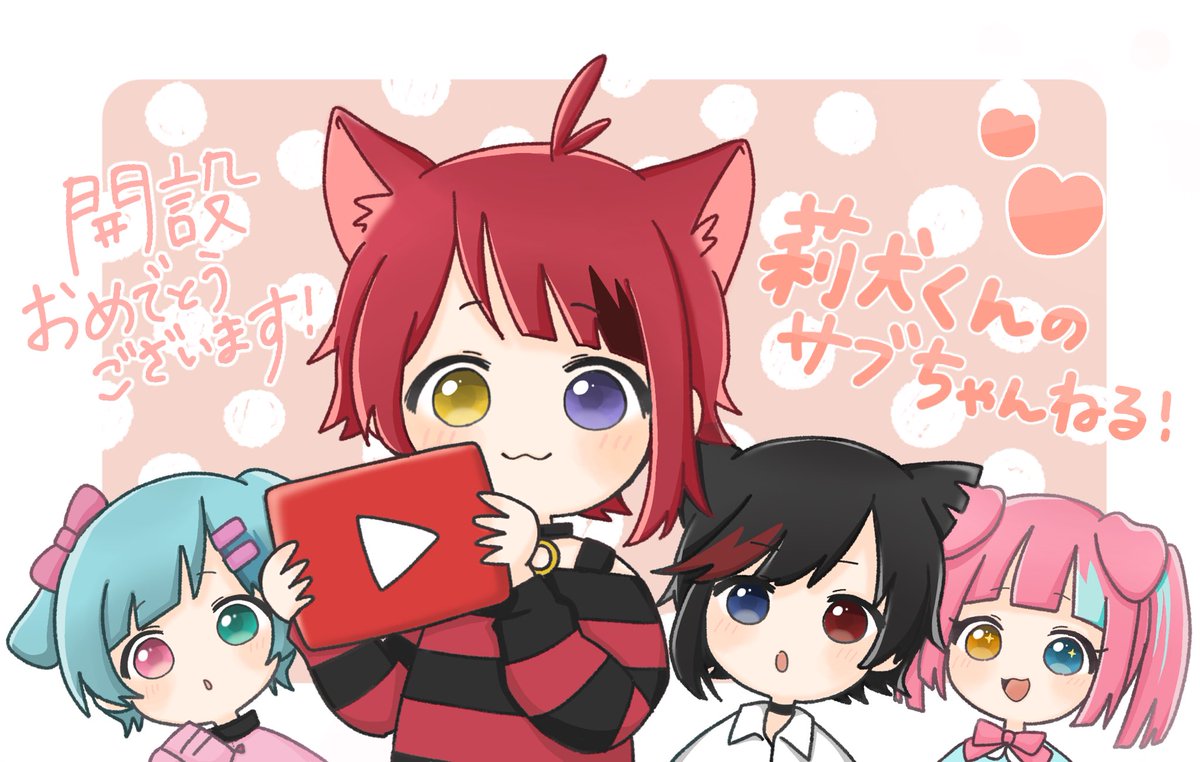 Suco 改めて 莉犬くんサブチャンネル開設おめでとうございます 莉犬くんのあつ森好きなのでとてもうれしいです いっぱい動画見れるの楽しみにしてます 莉犬くん すとぷりギャラリー T Co P8m3msec3u Twitter