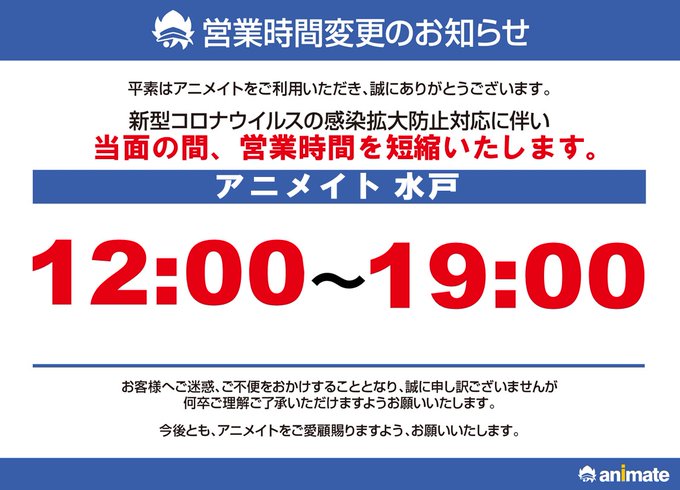 アニメイト水戸さん の人気ツイート 2 Whotwi グラフィカルtwitter分析