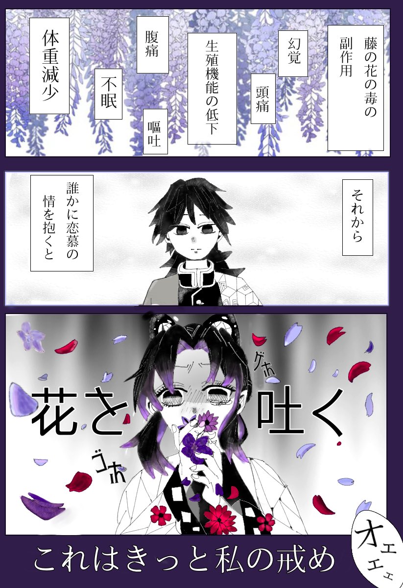 やや V Twitter 鬼滅の刃イラスト 鬼滅の刃絵描きさんと繋がりたい ぎゆしの 藤の花を食べたら花吐き病にかかってしまったしのぶさんです 恋などする気がなかったのに義勇さんに恋焦がれ 花吐き病を発症してしまった やや V Twitter 鬼滅の刃イラスト 鬼滅の刃絵描きさんと繋がりたい ぎゆしの 藤の花を食べたら花吐き病にかかってしまったしのぶさんです 恋などする気がなかったのに義勇さんに恋焦がれ 花吐き病を発症してしまった