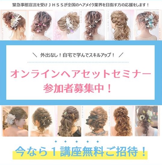 日本ヘアセットスクール Jhss Jhss Total Twitter