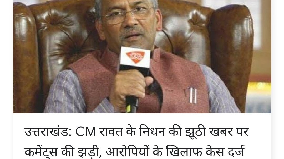 TheHimalayanLe1's tweet photo. Why would people spread such rumor?????? I'm sure there a a reason.
But what is it??????
#lockdownextension 
#Covid_19 
#Uttarakhand 
#leadership #CHANGE https://t.co/2Re3OyvnBQ