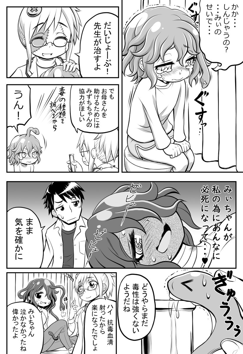 創作漫画【ごーごん母娘の団欒】8話目 