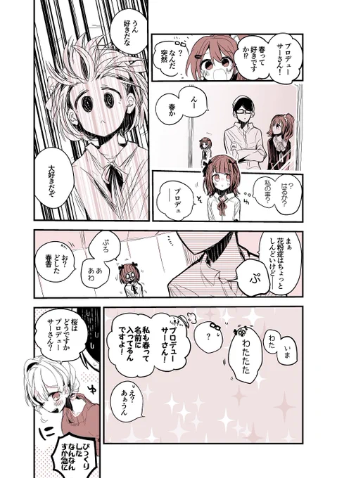 春香と春か編編 