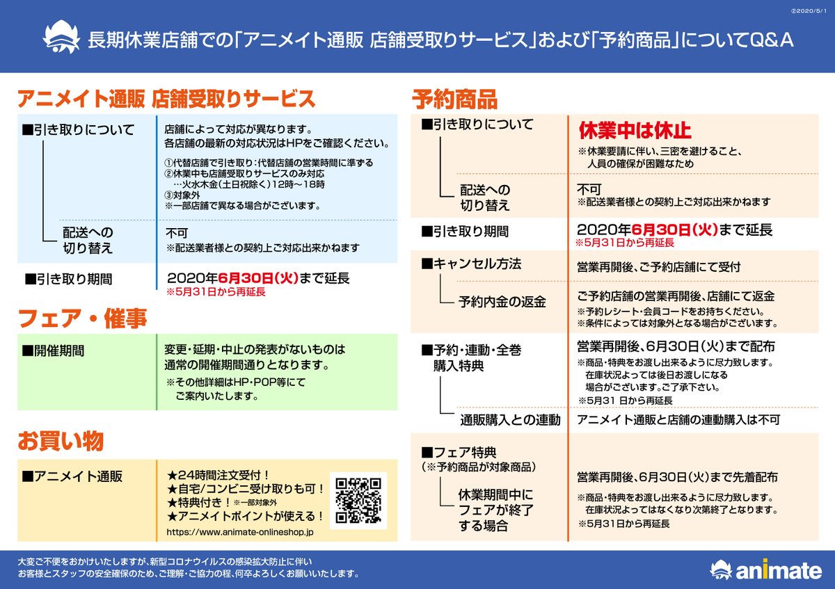 アニメイトイオンモール桑名 営業時間10時 21時 ご案内 新型コロナウイルス感染拡大防止の観点より 当面の間 アニメイトイオンモール桑名が休業となっております 引き続き 通販店舗受取りサービス商品 のみ アニメイト四日市の営業時間中にお