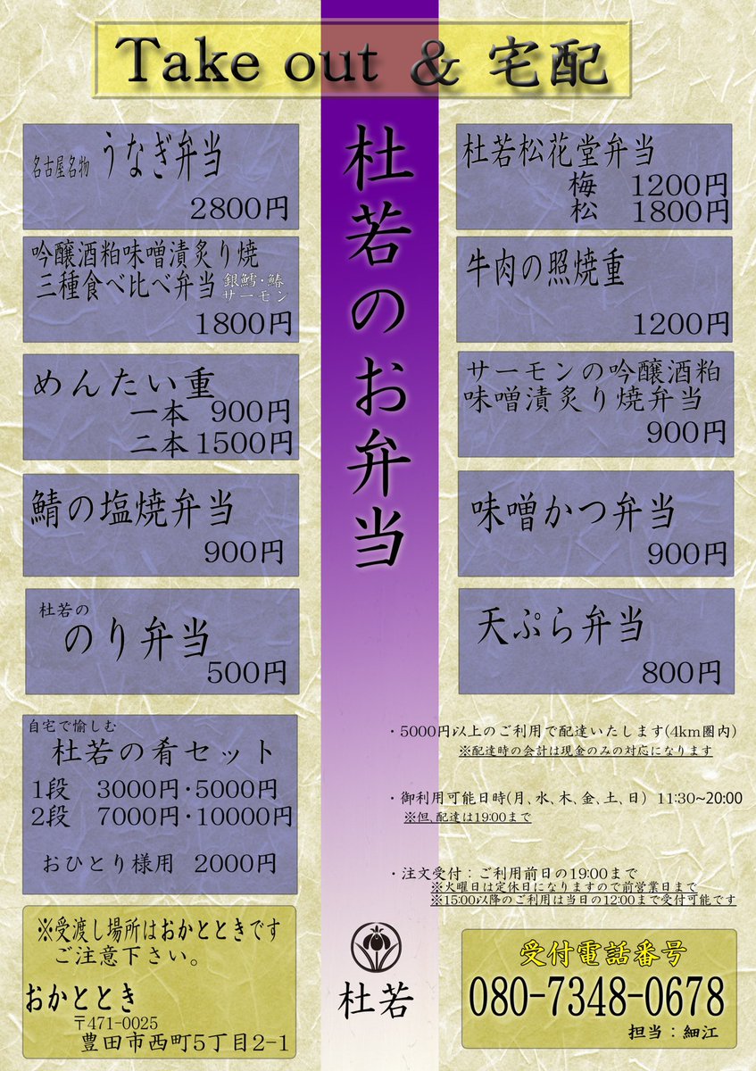 本日もありがとうございます😊！
まだまだ自宅で愉しむ杜若の弁当、肴セットご予約受付中です^ ^