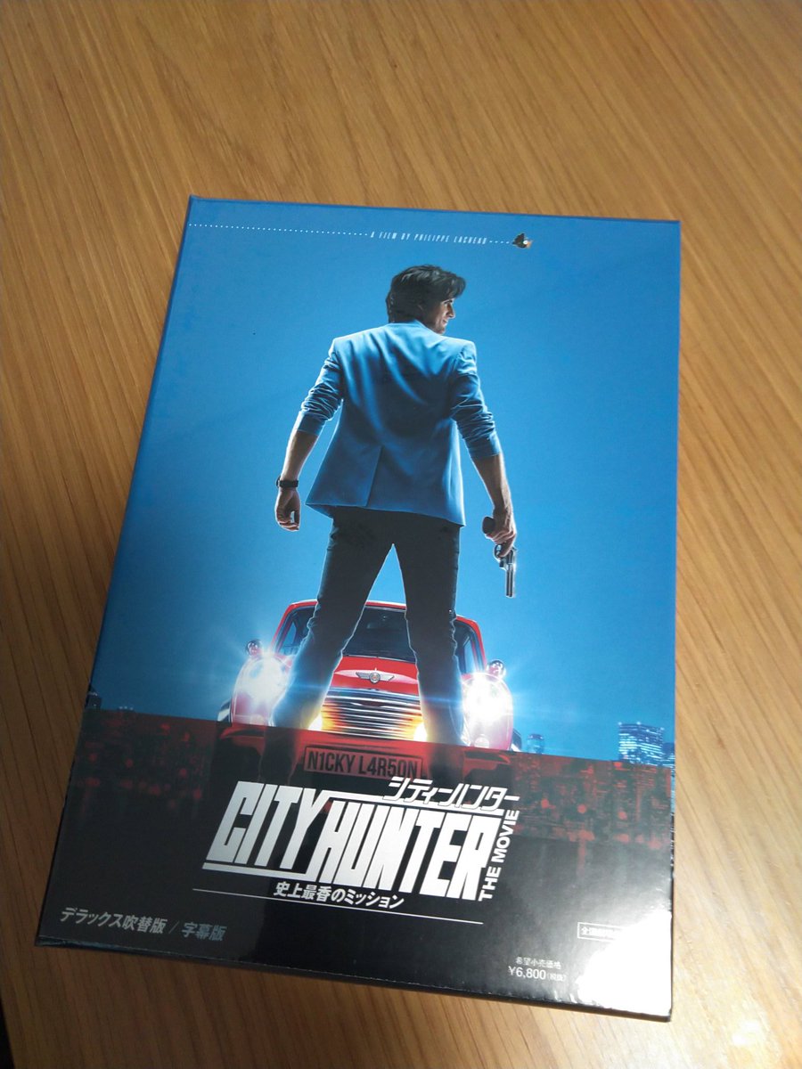 届いた😆
さあ、楽しむぞー😂
#実写版シティーハンター https://t.co/CoSgW4O852