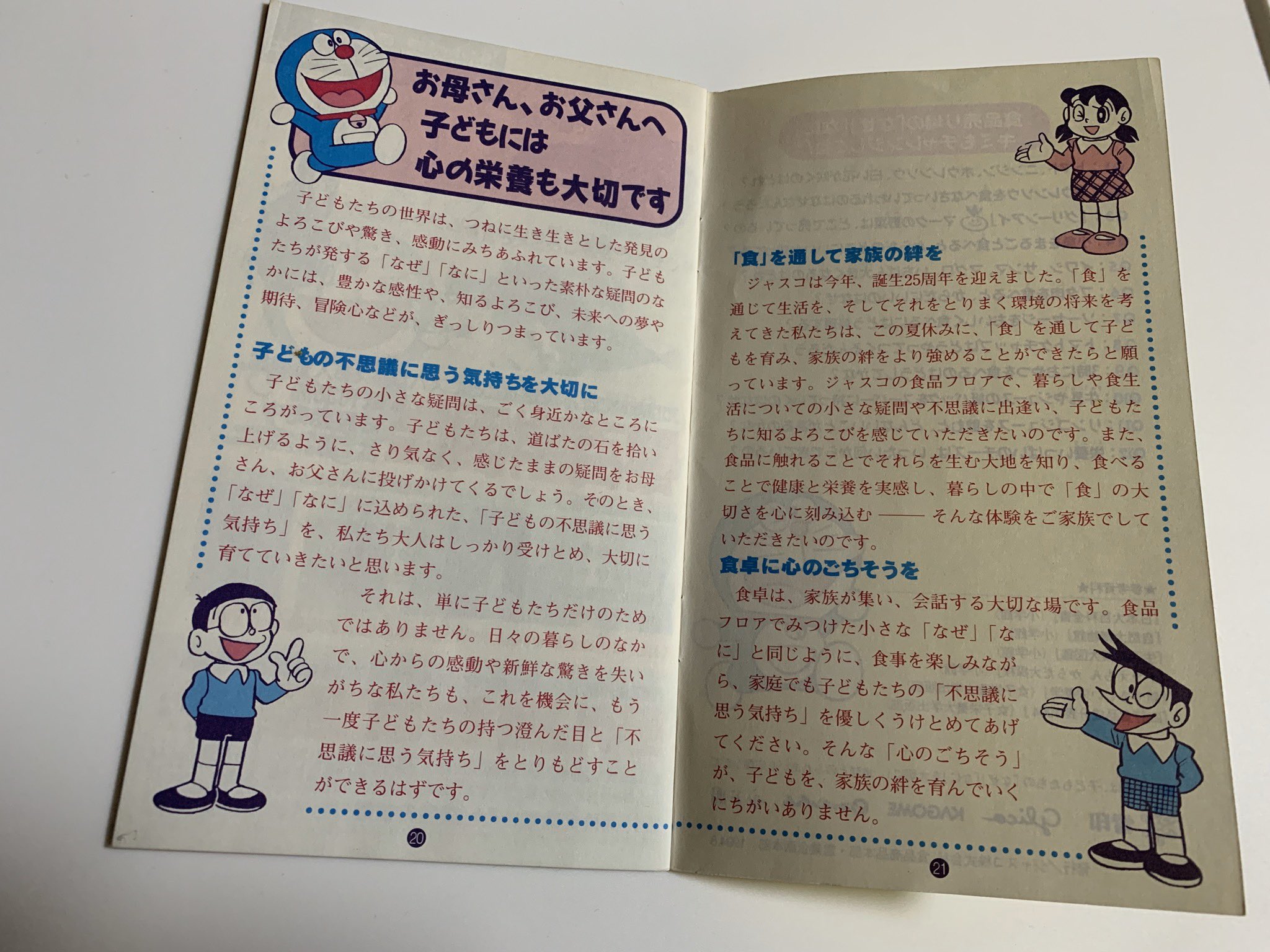 はぁたん On Twitter 子供の頃よく替え歌歌ってたなあ 昨日倉庫から出てきた冊子です