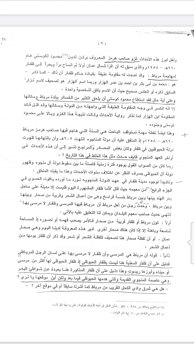 5cNAp9's tweet photo. @AlkathiriSas انظر الى مخطوطة على آل حفيظ لم يذكر قبائل القرا حسب ما ذكرت وشاهد كتاب الخليج بلدانه وقبائله لم يذكر أيضا ذلك.
كما في كتاب بن رزيق قال واخذ هو أدلاء من القرى إلى عمان فقد يقصد بالقرى القرية وجمعها ال��رى ناس شتى وتاريخ الحادثه قد يكونوا ليسوا موجودين في ظفار فياريت ترسل ما تقوله. https://t.co/8sobvwX1Gq