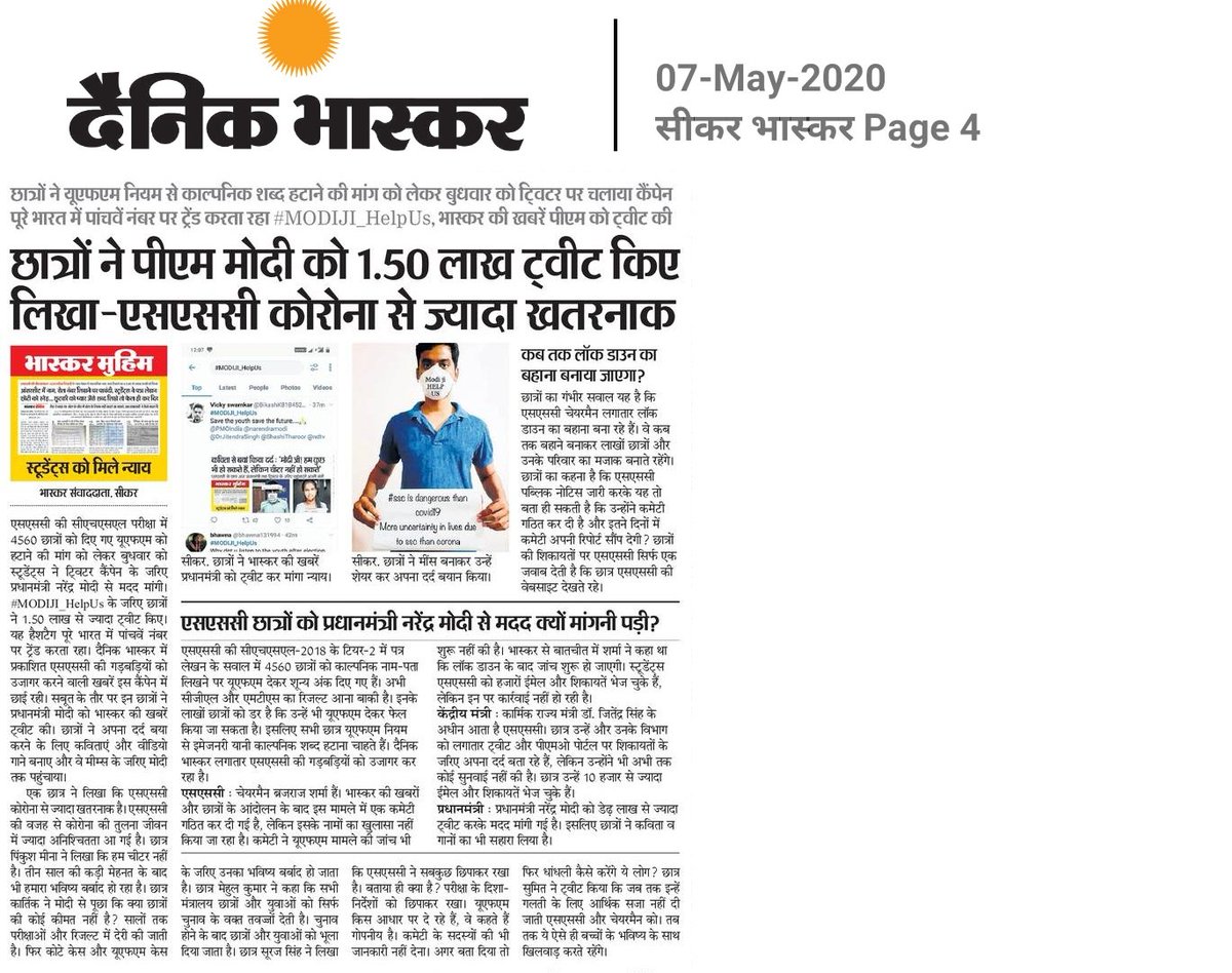 sarviind's tweet image. एसएससी स्टूडेंट्स ट्विटर पर कैम्पेन चलाकर मांगा @PMOIndia से न्याय? @DainikBhaskar में एसएससी की गड़बड़ियों का लगातार खुलासा.
@PMOIndia @DrJitendraSingh @hanumanbeniwal
@DrKirodilalBJP @GolmadeviBJP
@narendramodi
#MODIJI_HelpUs
#SSC_REMOVE_IMAGINARY_UFM #DainikBhaskarExposeSSC