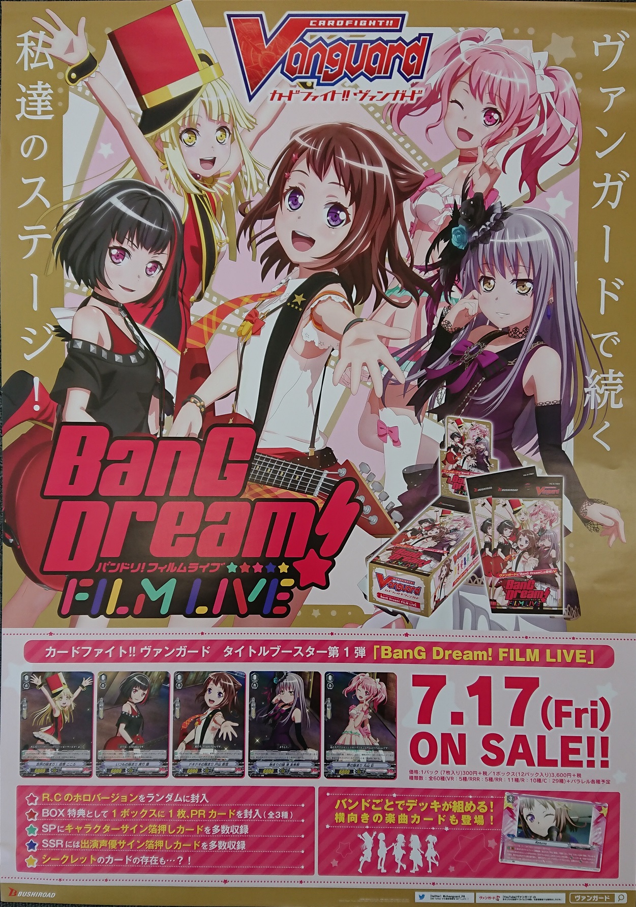 カード ブランチ金山店 No Twitter 最後に7月17日発売予定のヴァンガードタイトルブースター第1弾 Bang Dream Film Live 横向きの楽曲カードが初登場 キャラサイン 声優サインとシークレットも有り ヴァンガード