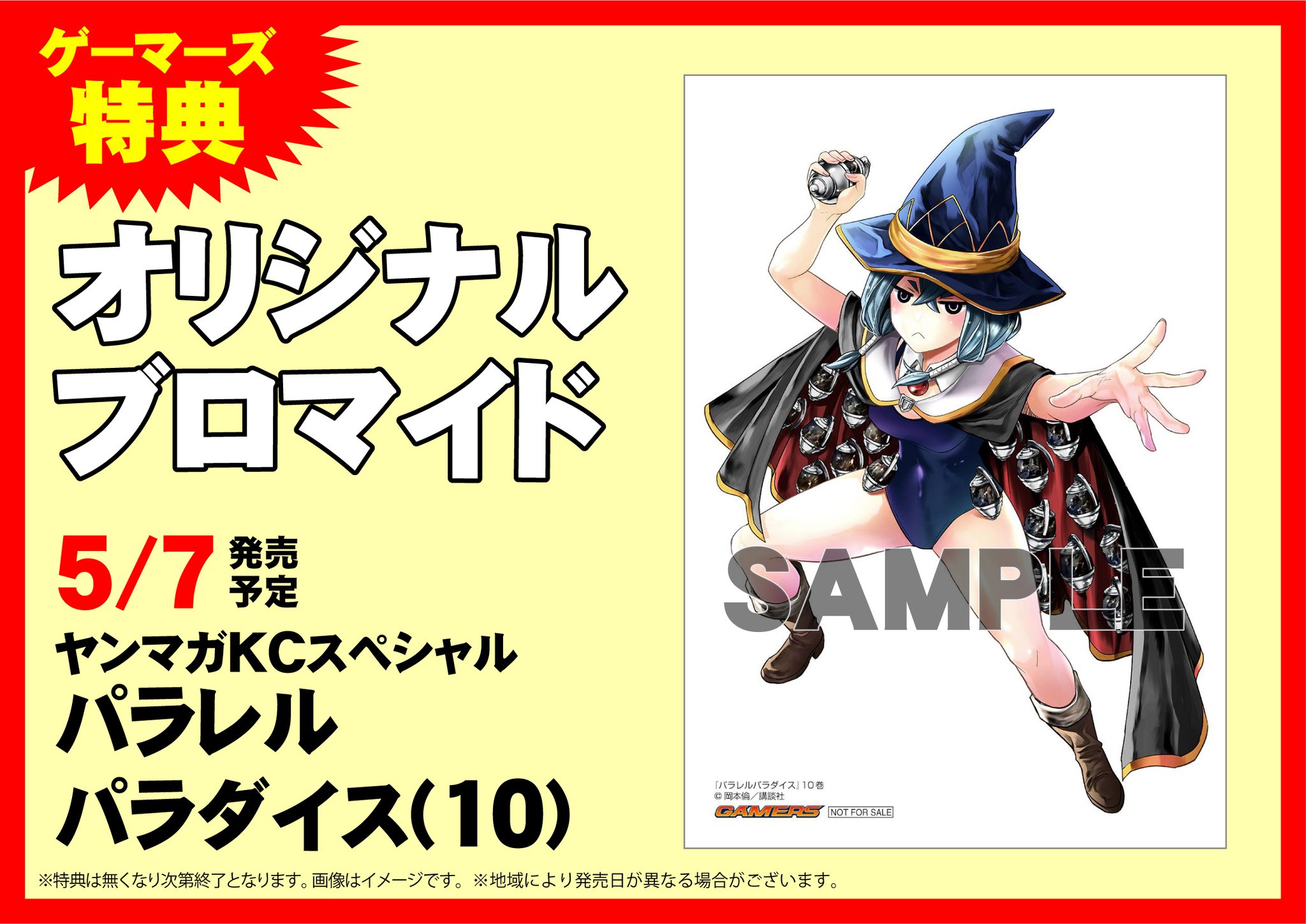 ゲーマーズ新宿店 Bang Dream オフィシャルコラボストア Twitterren 書籍 パラレルパラダイス 10巻 入荷しています 累計2万部突破 エルフェンリート 極黒のブリュンヒルデ Sfコミックの鬼才 岡本倫が放つ異色ファンタジー 最新刊 特典は