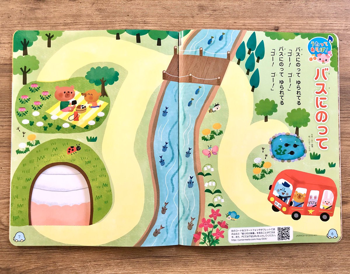 たはらともみ イラスト えほん En Twitter おしごとお知らせ メイト ジュニアメイト 5月号 うたってあそぼ のページイラストを描かせていただきました バスにのって 野原のトンネルを抜けるとそこは