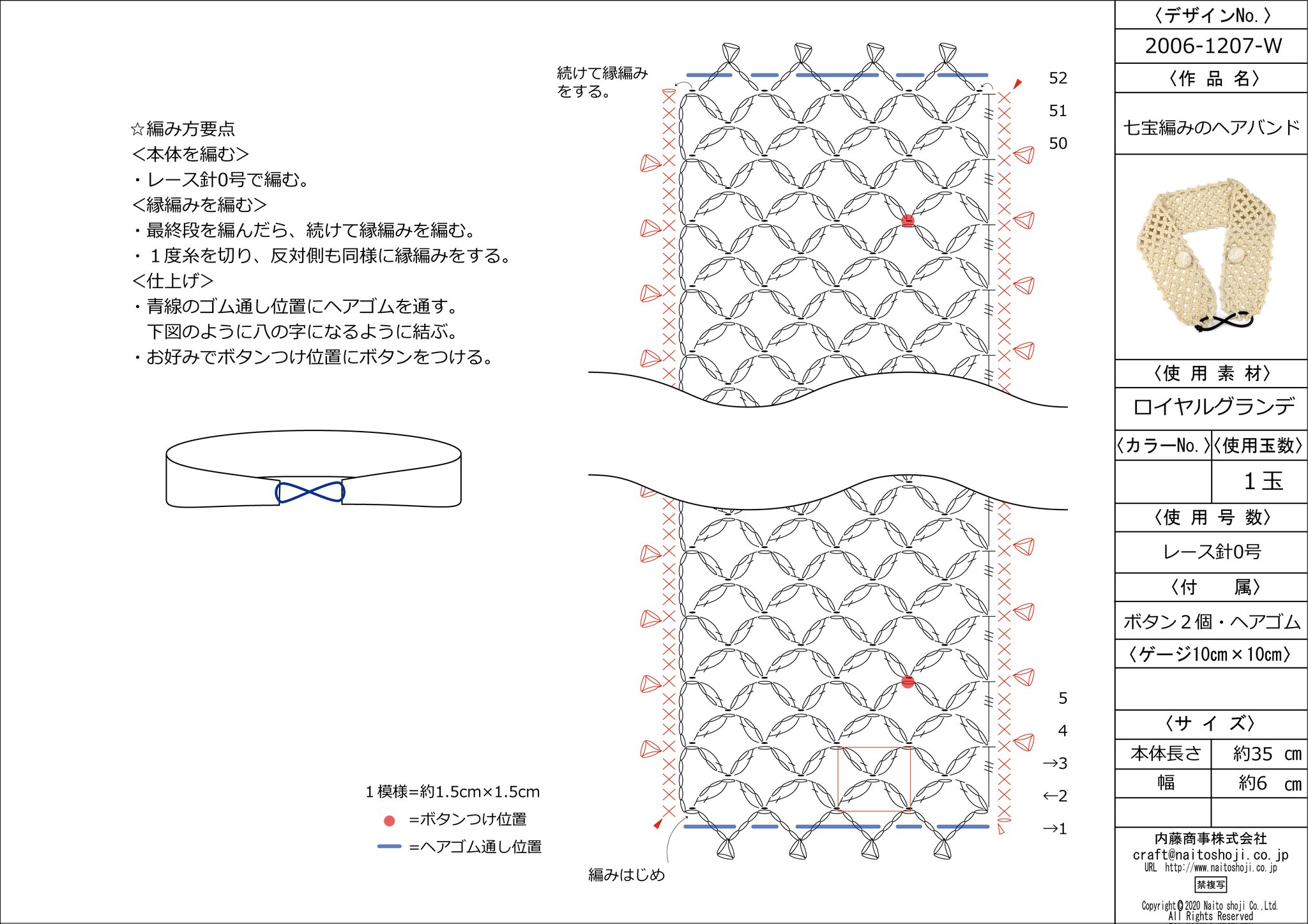 内 藤 商 事 株 式 会 社 Twitterissa 無料編み図 マスクを付けてても耳が痛くならない ボタン付きヘアバンドの編み図です サイズはお好みで調節して編んでくださいね W