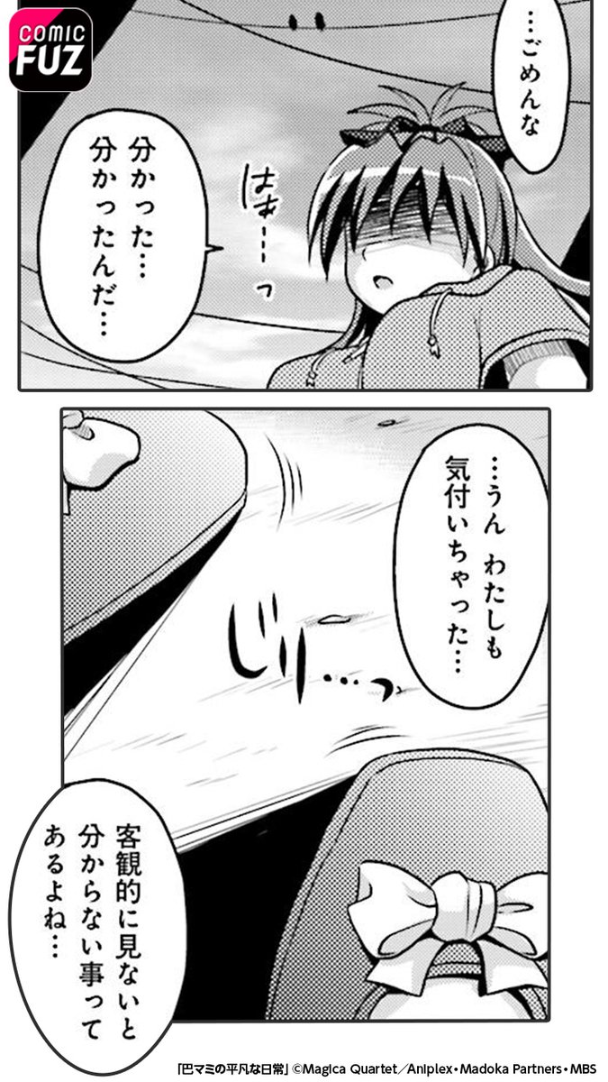 Comic Fuz コミックファズ على تويتر 私 巴マミ31歳 インストールはこちら Ios T Co Riihao8ypj Android T Co H6dfgmeqwo