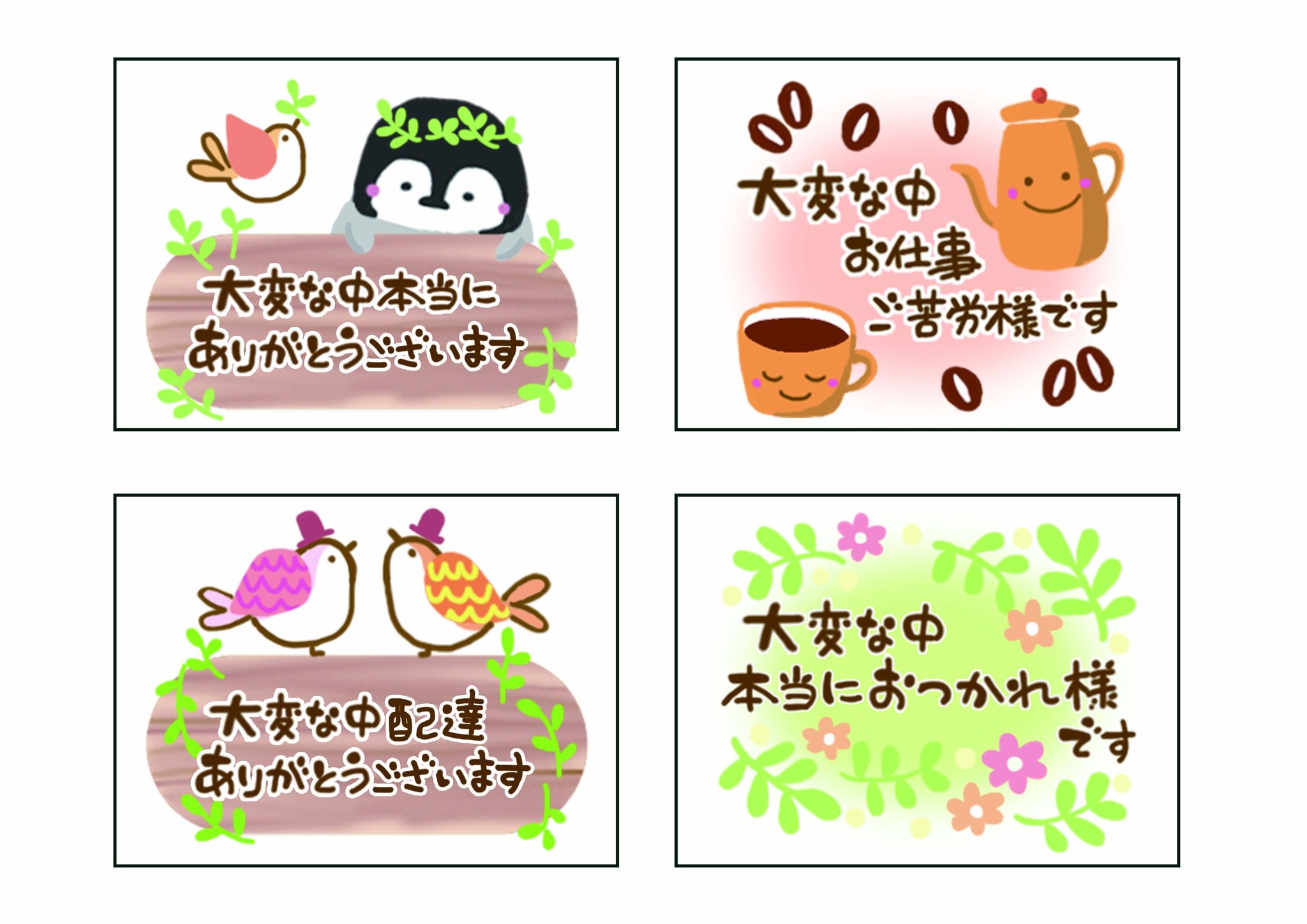 Aya No Twitter 母に頼まれて毎週配達してくれてるcoopの方に感謝を伝えるカードを作りました 使いたい方いましたらプリントアウトしてください サイズに4枚印刷されます ちょっと厚めの紙がおすすめ イラスト 置き配イラスト 置き配 カード 感謝