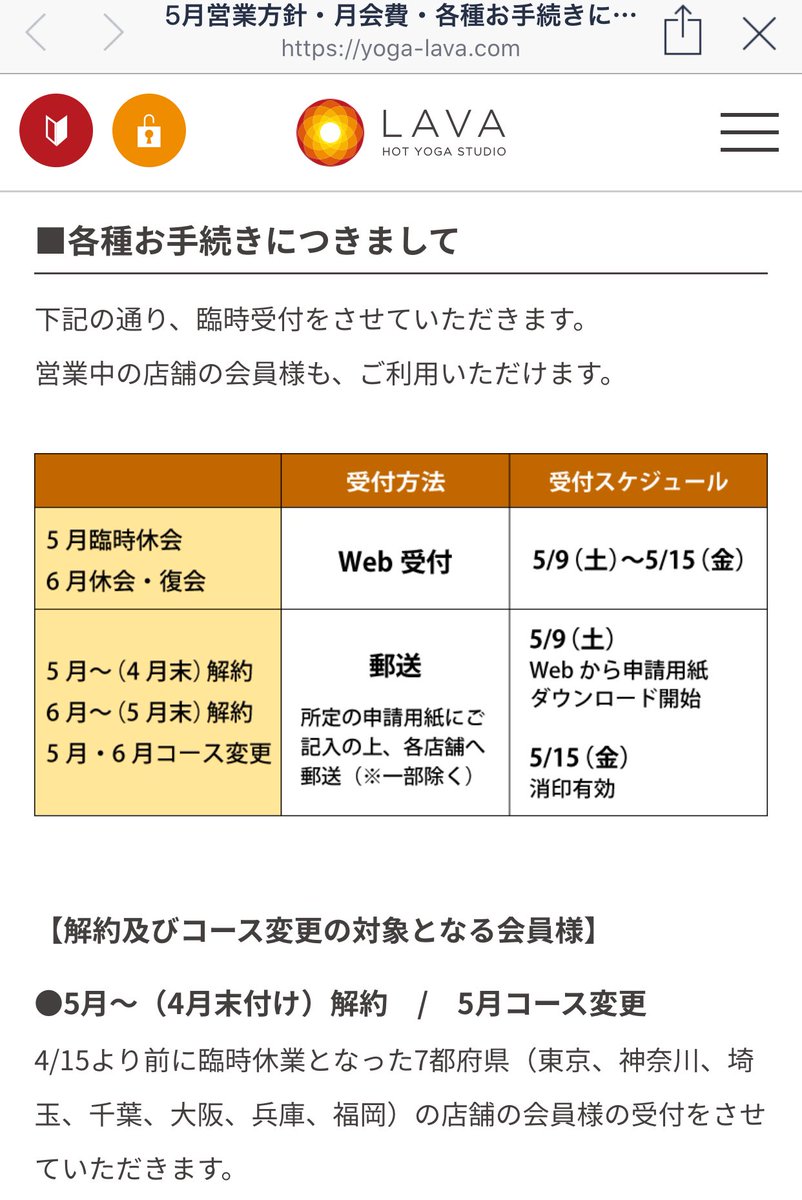 解約 金 ラバ LAVAのマンスリー料金プラン内訳と、コース変更手続きの３ステップ