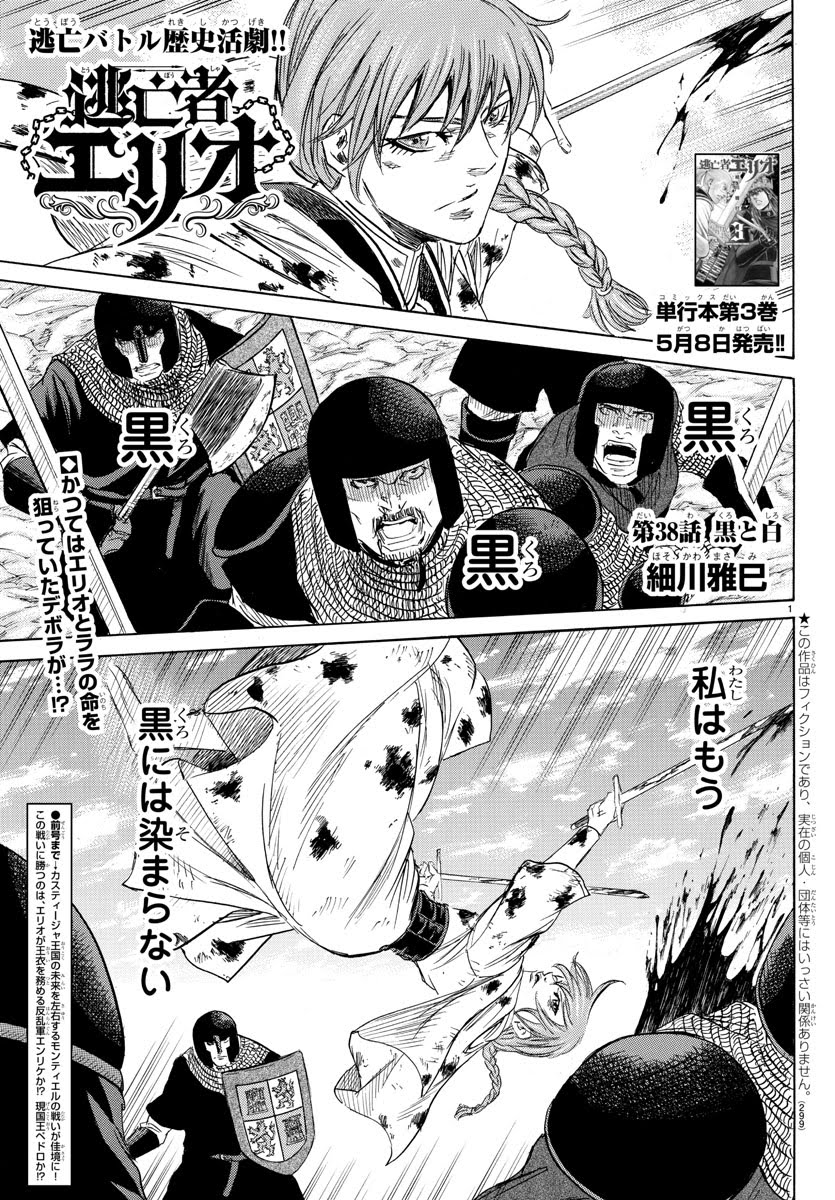 逃亡者エリオ 細川雅巳 Sugarless11 Twitter 逃亡者エリオ 細川雅巳 Sugarless11 Twitter