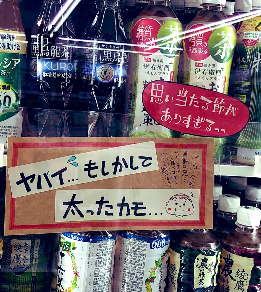 セブンイレブン枚方東中振2丁目店 Twitter પર たまpop 手書きpop コロナ太り ダイエット 気になるあなたにぴったりのお茶 たくさんあります T Co Msglliupll Twitter