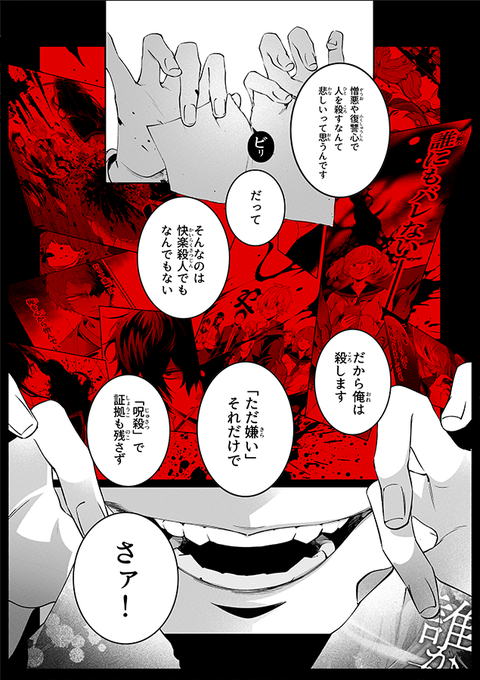 誰かを呪わずにいられないこの世界でのtwitterイラスト検索結果