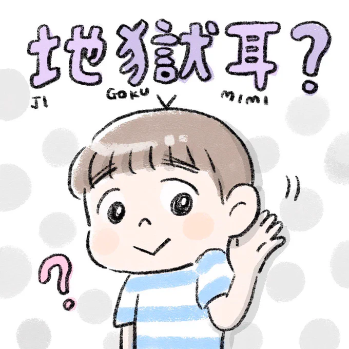 なんで聞こえるねん。

#すくパラダブル総選挙 #すくパラトリプル総選挙 #育児絵日記 #育児あるある 