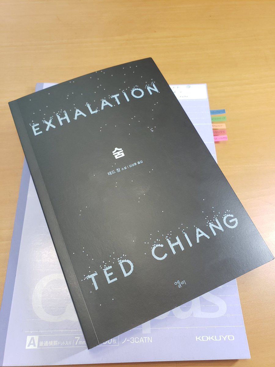 venia76's tweet image. 서울에서 공수받은 책은 후딱 읽어내는 게 왠지 아깝다. 게다가 이 책은 '후딱
읽어내기'가 근본적으로 불가능. 암호를 해독하는 동시에, 가는 선으로 가득찬 아름다운 펜화를 보는 느낌이다. #테드창 #숨 #exhalation