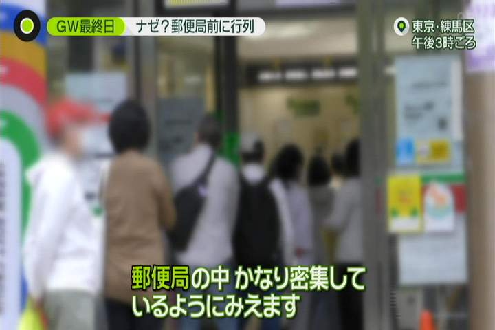 個人向け郵便局利用 昨日の日本テレビより 郵便局に行列ナゼ 練馬区にある179 8799光が丘郵便局の待機列が紹介されていました 窓口担当者からの電話意見では フリマアプリの利用者が多くなっている 密集し感染リスクが高まるなど 郵便局へ行くには