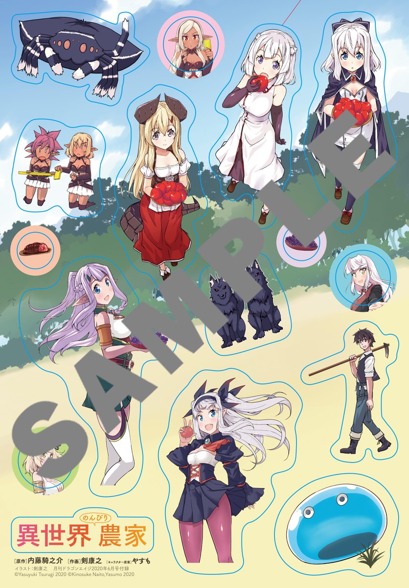 ドラゴンエイジ編集部 در توییتر 月刊ドラゴンエイジ 6月号発売まであと2日 5月9日発売のドラゴンエイジ6月号の付録は 異世界のんびり農家 のんびり収穫シール トリアージx 佐藤ショウジ先生描き下ろしお風呂ポスター T Co B9tswpft5u