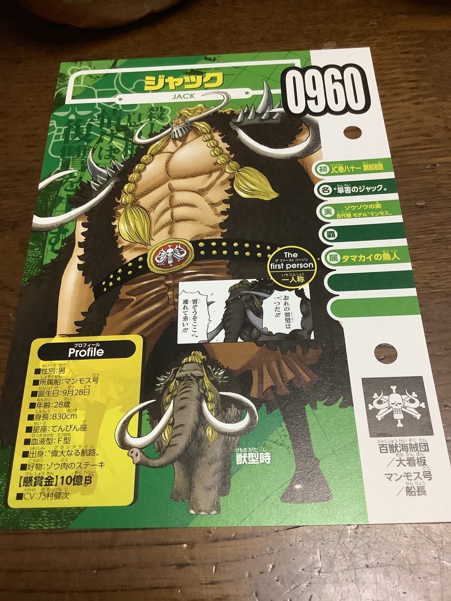 ワンピースジャックの正体は魚人族 懸賞金や強さと悪魔の実の能力についても介 ワンピース全巻無料で読むサイト