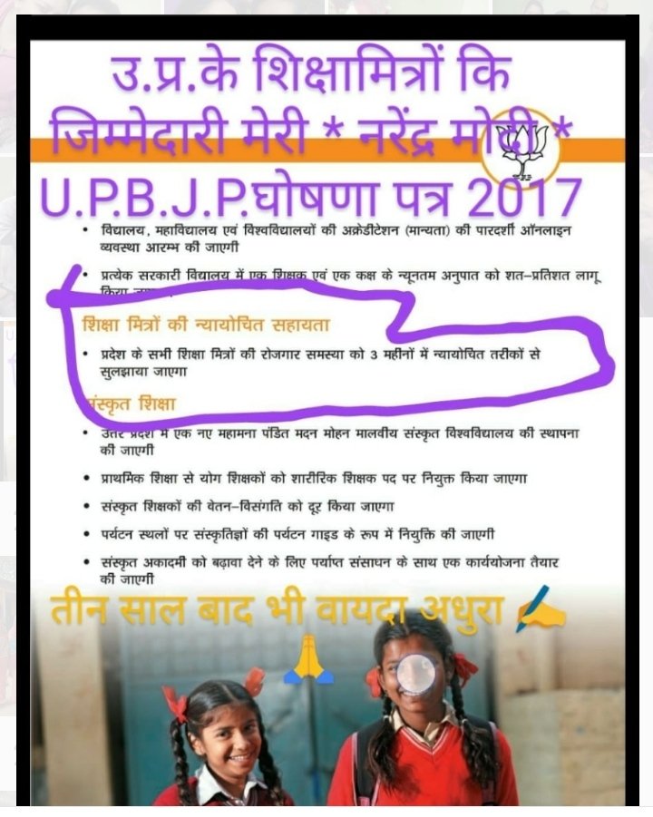SHIKSHAMITRA_'s tweet photo. @drdwivedisatish मा0 @narendramodi जी भगवान गवाह है कि हम #शिक्षामित्रों के साथ लिखित परीक्षा के नाम पर अन्याय हुआ ।
40 से 55 की उम्र में टेट पास किया
20 साल ईमानदारी से विभाग की सेवा किया 
हम भी योग्य है
हमारे भी पेट है
हमारे भी बाल-बच्चे है
हम भी कभी नौजवान थे
हम भी भारतीय है।
@myogiadityanath https://t.co/CjAsJJNdPN