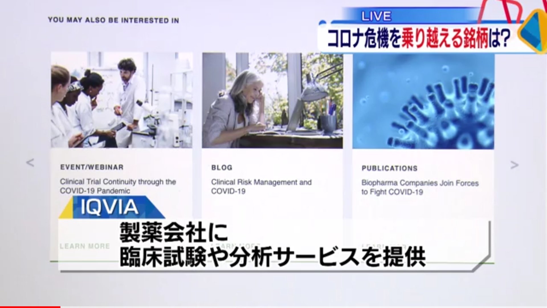世界四季報 On Twitter Iqvia アイキュービア Imsヘルスとクインタイルズが統合して誕生 製薬会社に臨床試験や分析サービスを提供する 時価総額256億ドル Iqvia Investing Https T Co Ygf8eaqcyn